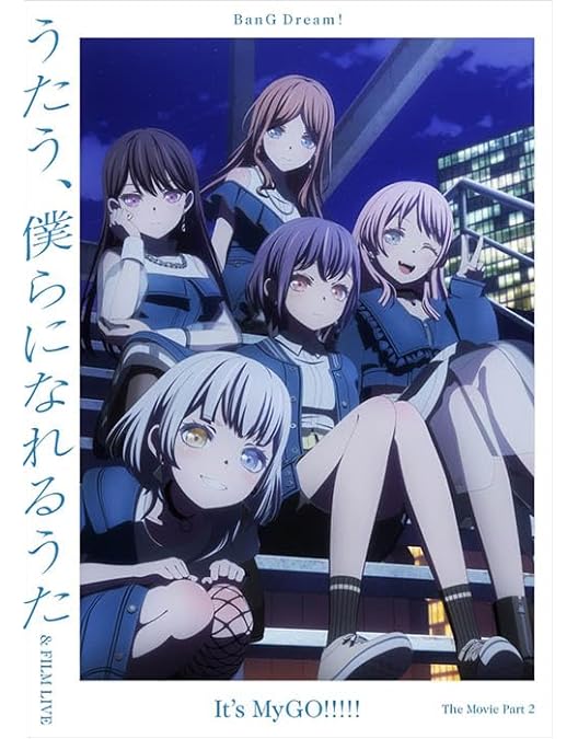 Amazon.co.jp: MyGO!!!!!×Ave Mujica合同ライブ「わかれ道の、その先へ